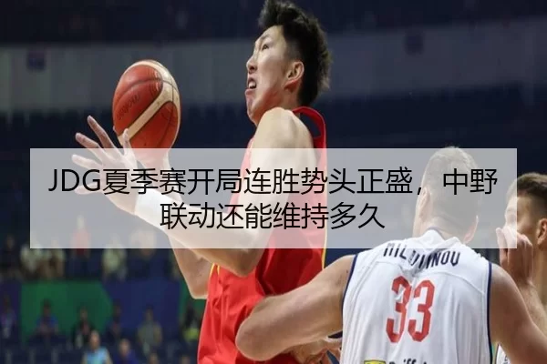 xia-ji-sai-kai-ju-lian-sheng-shi-tou-zheng-sheng-zhong-ye-lian-dong-hai-neng-wei-chi-duo-jiu-2-182.jpg